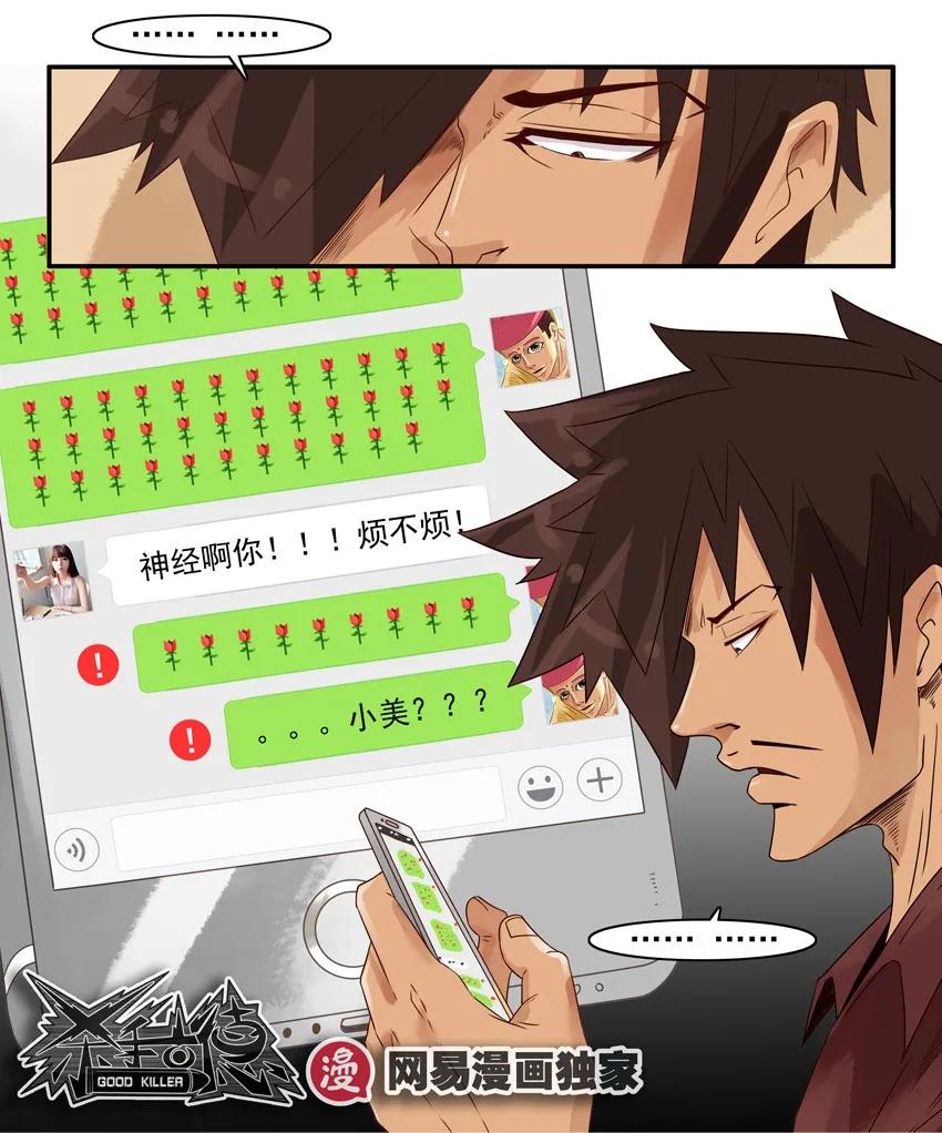 《杀手古德》1054 诚意 第15页