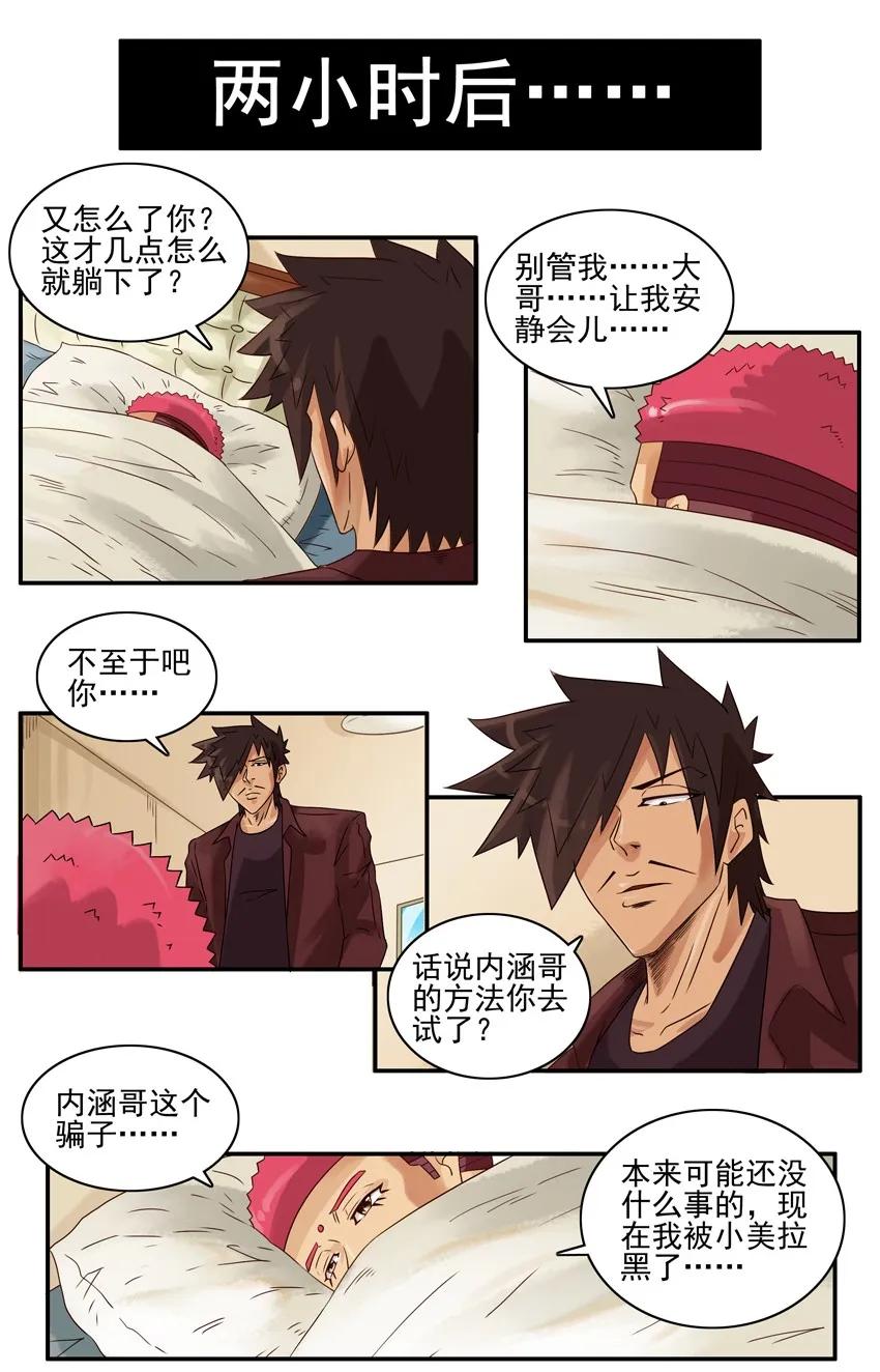 《杀手古德》1054 诚意 第12页