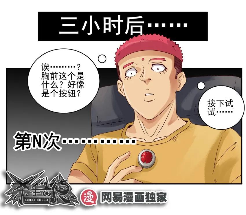 《杀手古德》1055 忘却按钮 第14页
