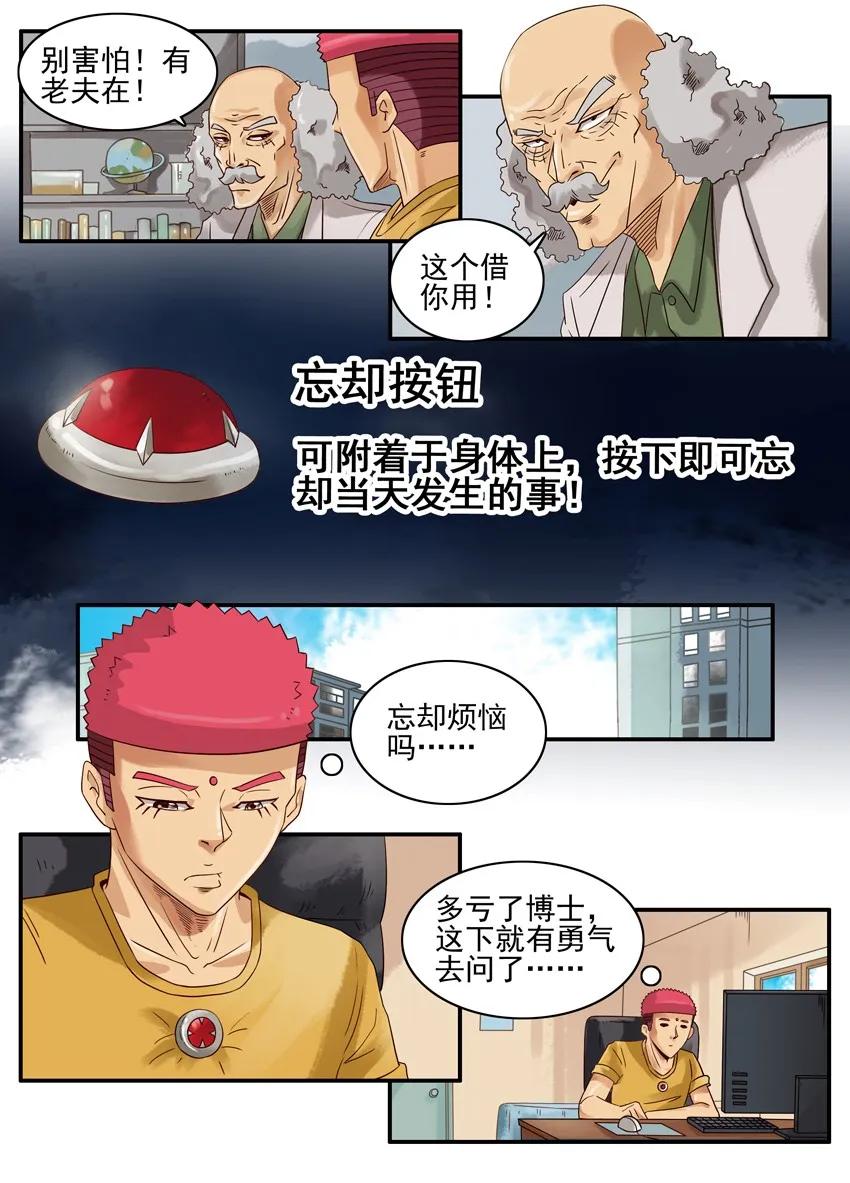 《杀手古德》1055 忘却按钮 第8页