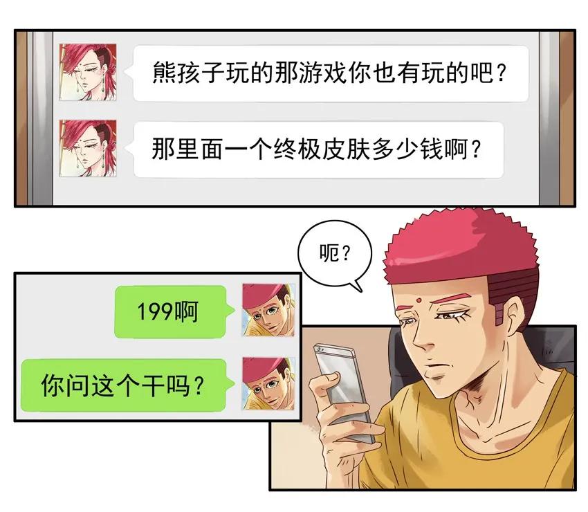 《杀手古德》1056 私密日记 第14页