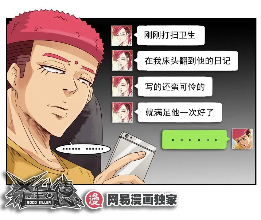 《杀手古德》1056 私密日记 第15页