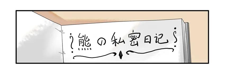 《杀手古德》1056 私密日记 第3页