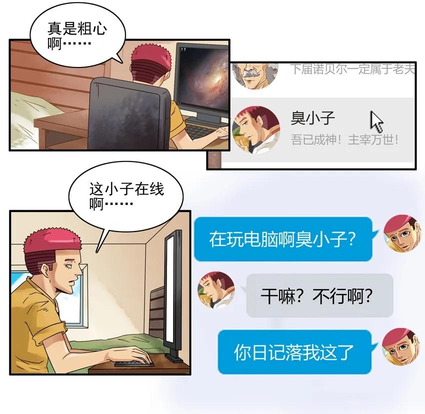 《杀手古德》1056 私密日记 第5页