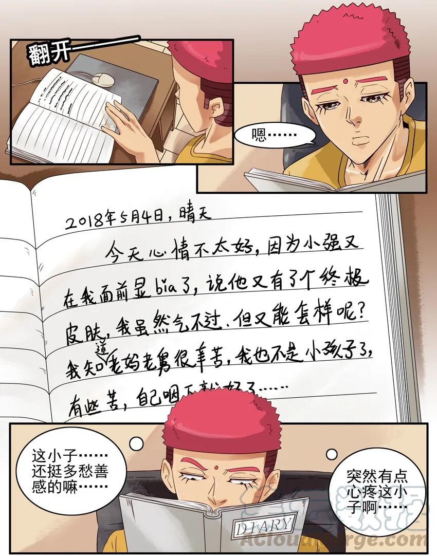 《杀手古德》1056 私密日记 第10页