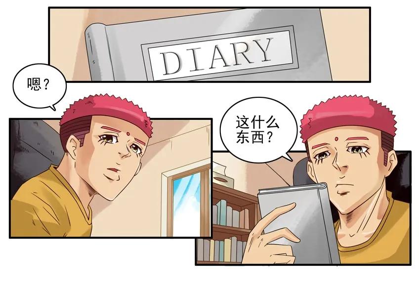 《杀手古德》1056 私密日记 第2页