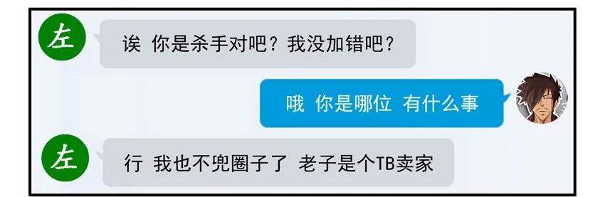 《杀手古德》1057 长记性 第8页