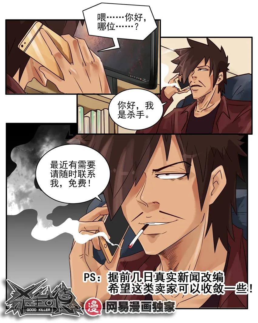 《杀手古德》1057 长记性 第20页