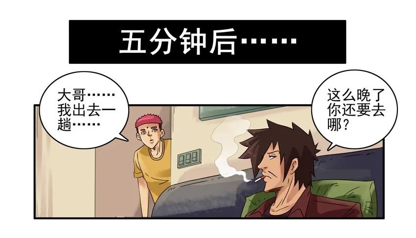 《杀手古德》1058 砸店 第6页