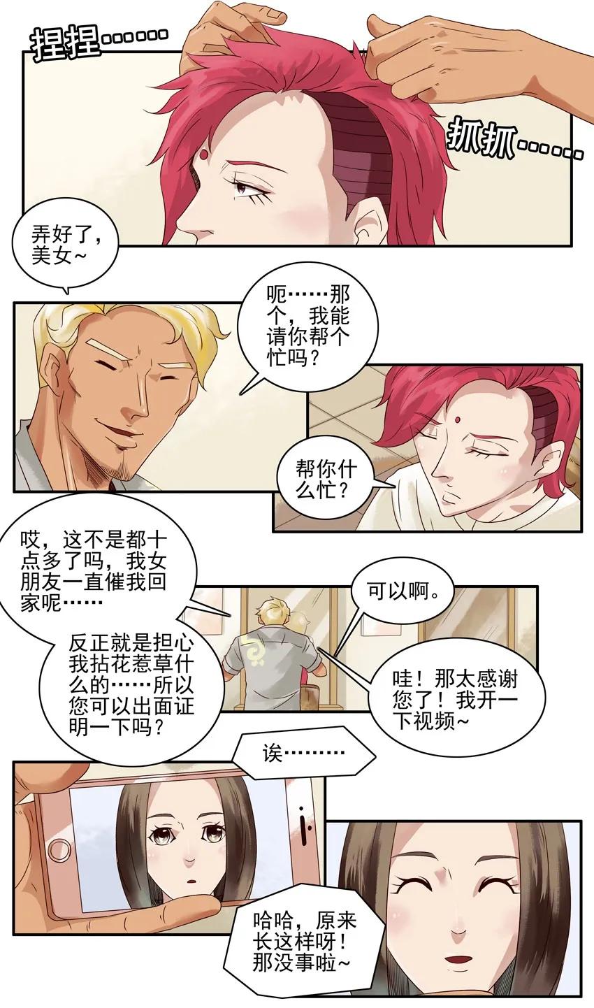 《杀手古德》1058 砸店 第12页