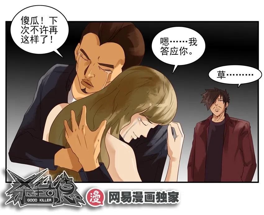 《杀手古德》1059 捉奸 第12页