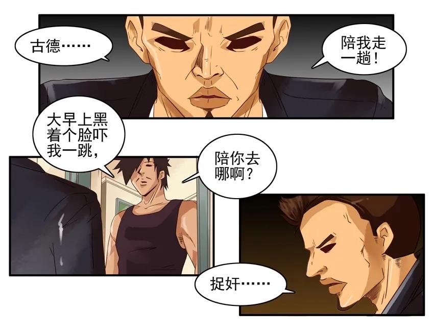 《杀手古德》1059 捉奸 第8页