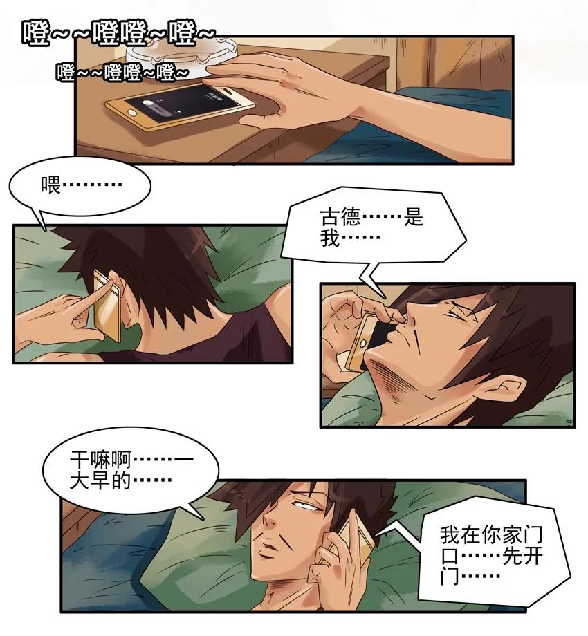 《杀手古德》1059 捉奸 第4页