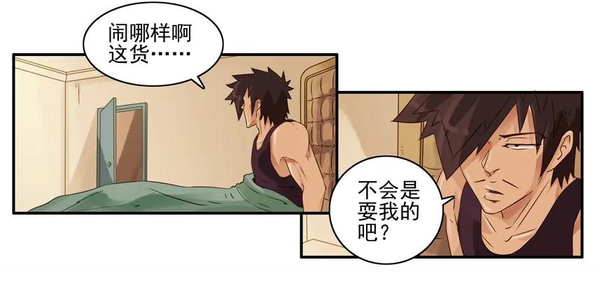 《杀手古德》1059 捉奸 第6页