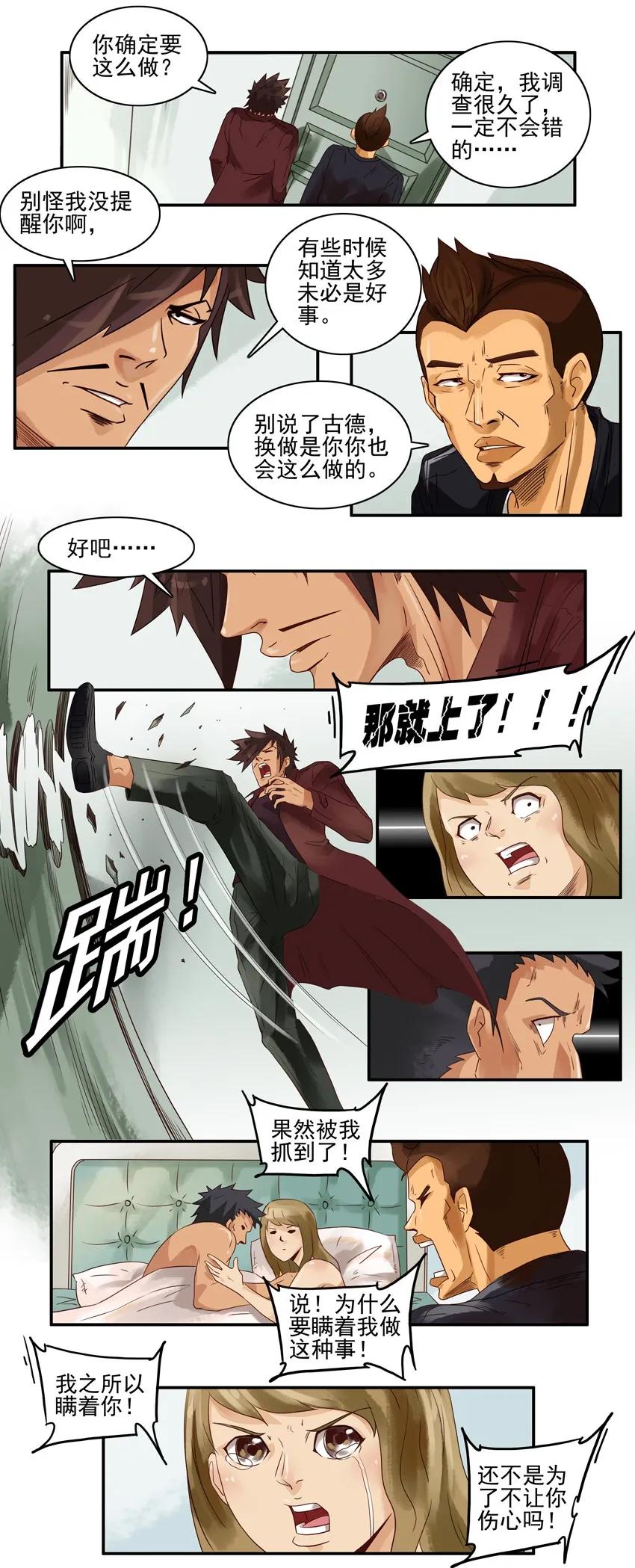 《杀手古德》1059 捉奸 第10页