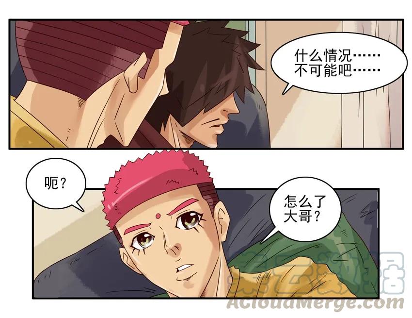 《杀手古德》1060 洞察力 第7页