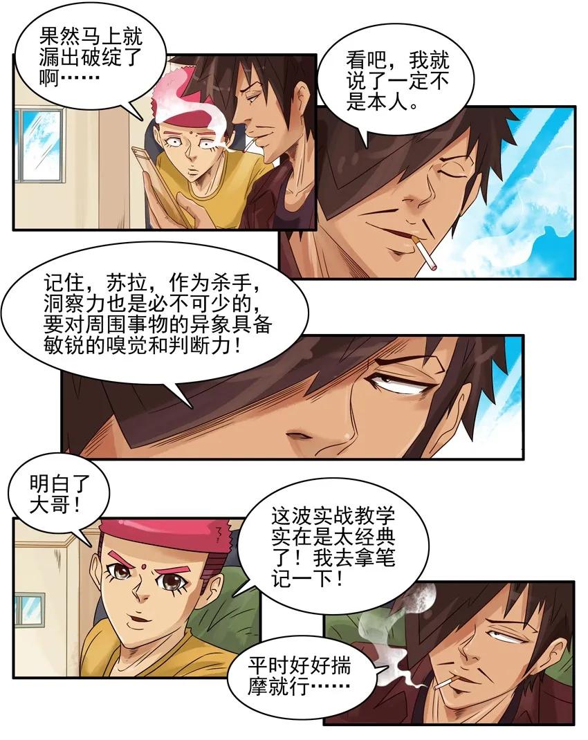《杀手古德》1060 洞察力 第14页
