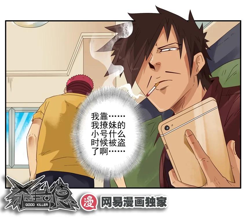 《杀手古德》1060 洞察力 第15页