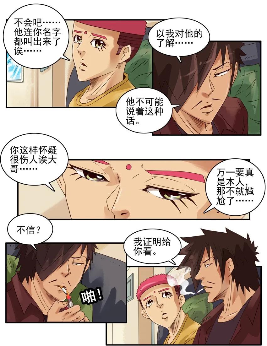《杀手古德》1060 洞察力 第11页