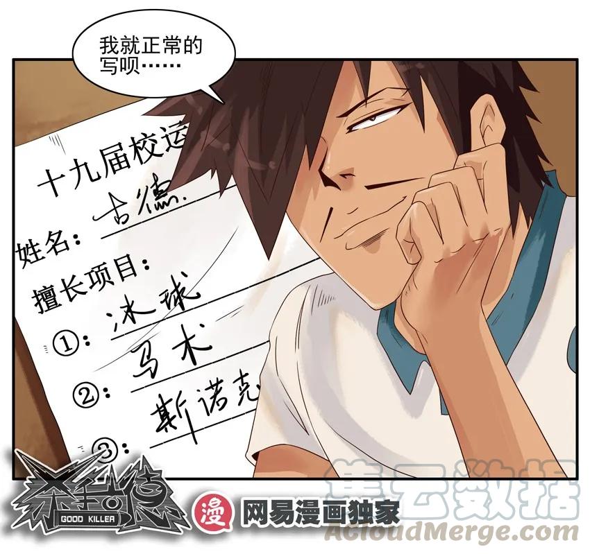《杀手古德》1061 运动报名 第7页