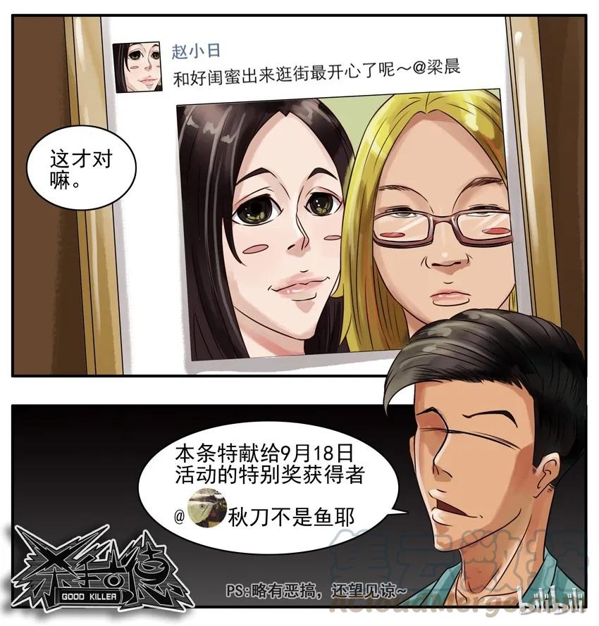 《杀手古德》112 好闺蜜 第5页