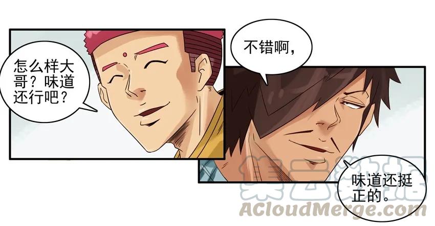 《杀手古德》1062 鸡汤 第9页