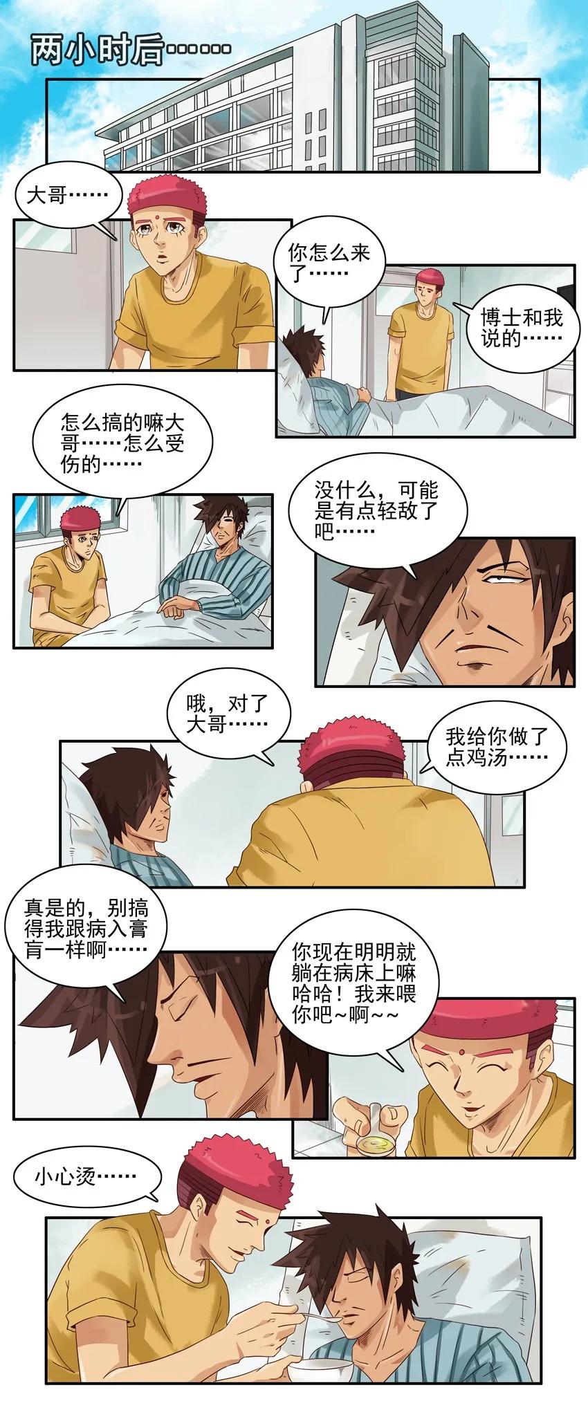 《杀手古德》1062 鸡汤 第8页