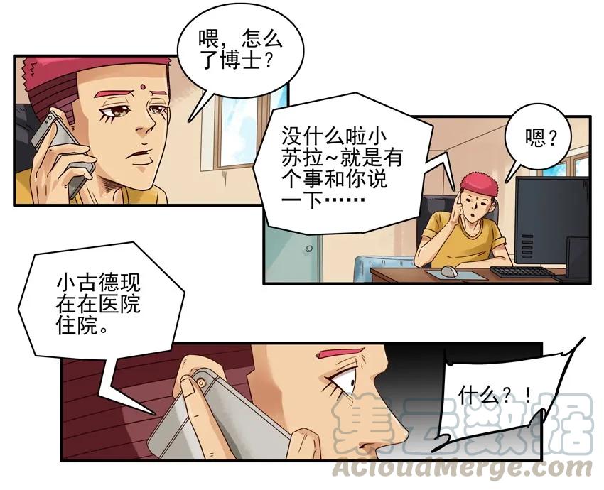 《杀手古德》1062 鸡汤 第5页