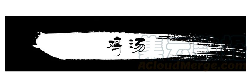 《杀手古德》1062 鸡汤 第1页