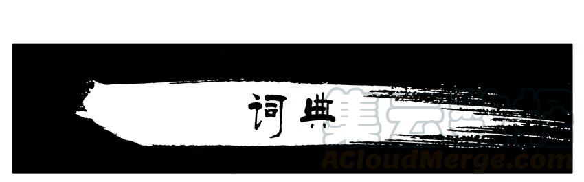 《杀手古德》1063 词典 第1页