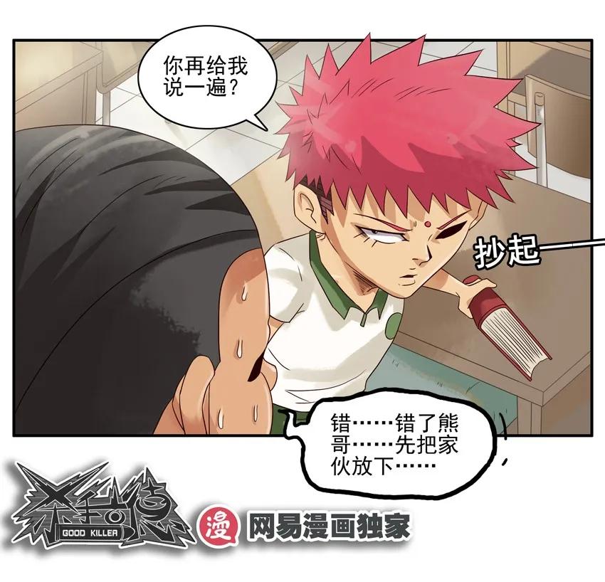 《杀手古德》1063 词典 第12页