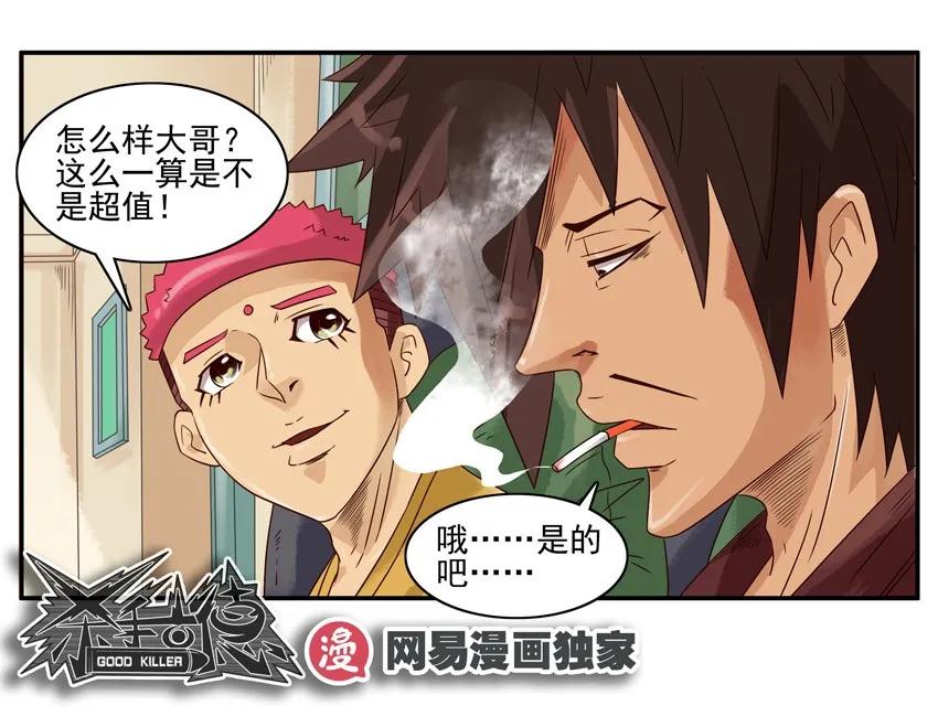 《杀手古德》1064 精英班 第9页