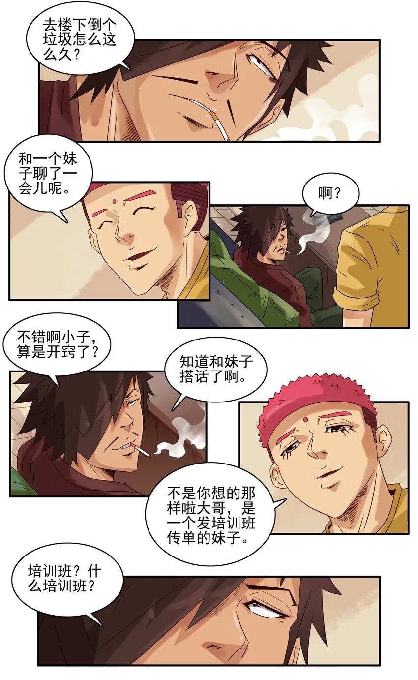 《杀手古德》1064 精英班 第5页