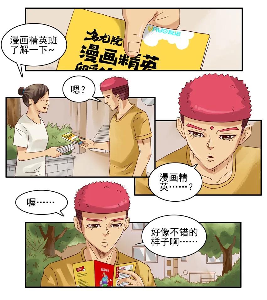 《杀手古德》1064 精英班 第3页