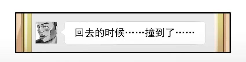 《杀手古德》1065 撞了 第15页