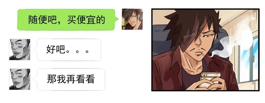 《杀手古德》1065 撞了 第9页