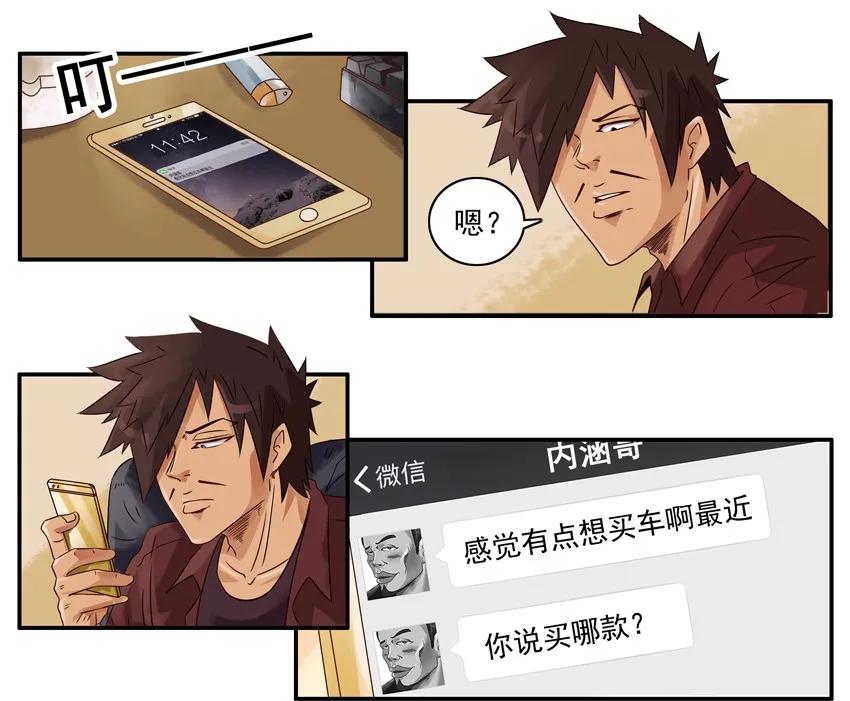 《杀手古德》1065 撞了 第3页