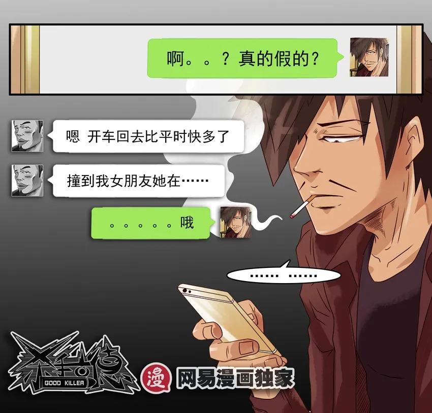 《杀手古德》1065 撞了 第17页