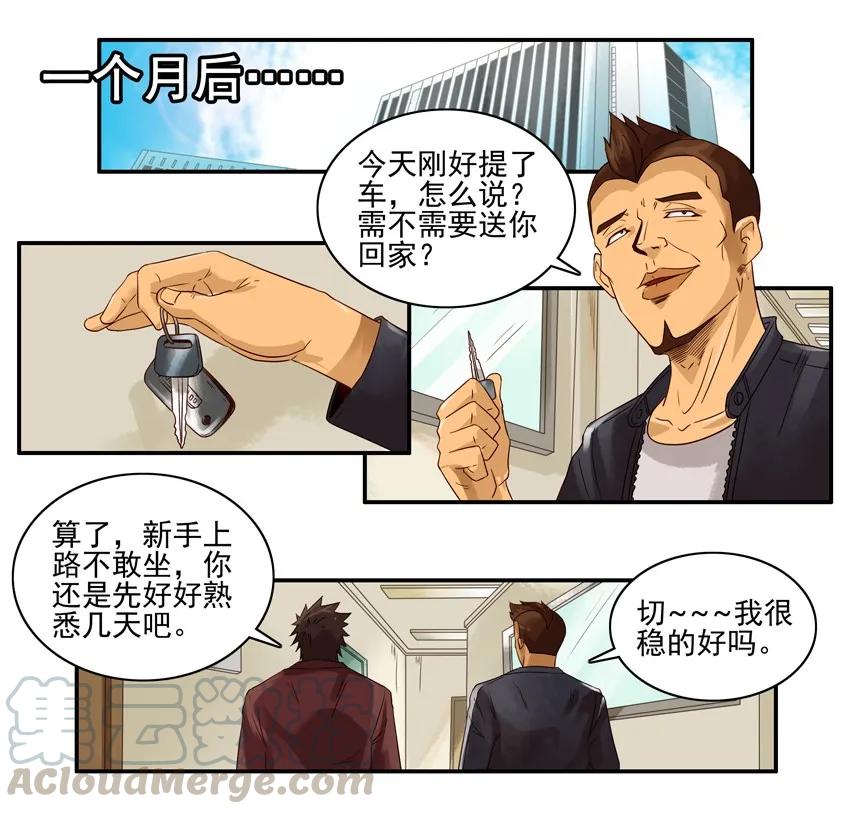 《杀手古德》1065 撞了 第10页