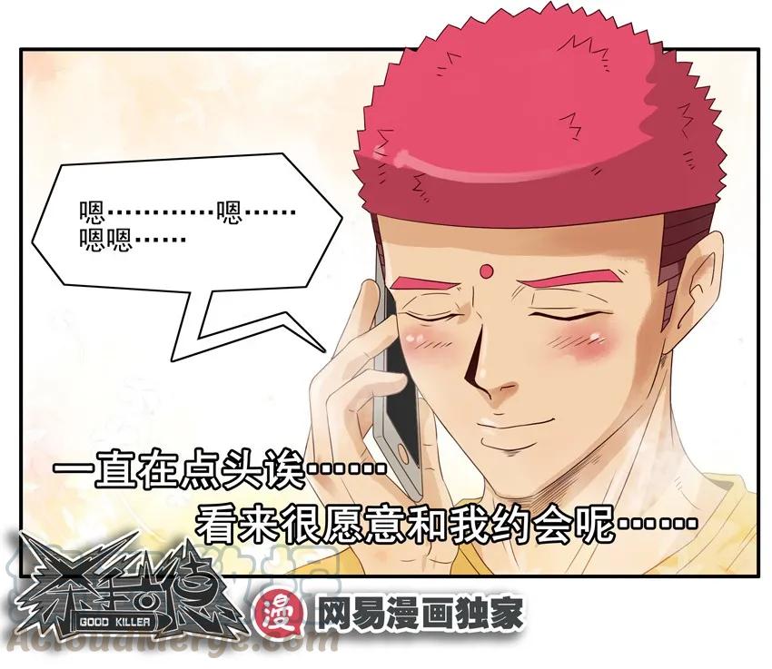 《杀手古德》1066 行为感知 第11页
