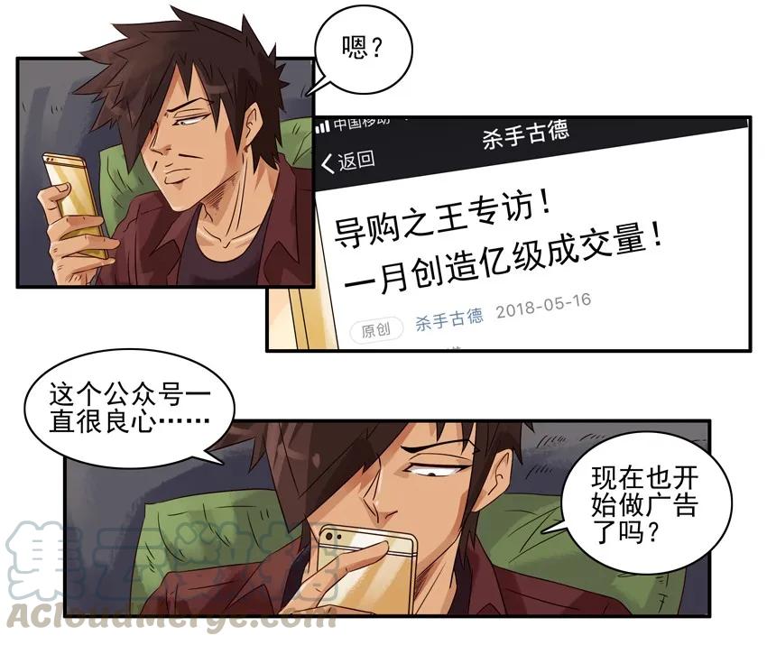 《杀手古德》1067 导购之王 第4页