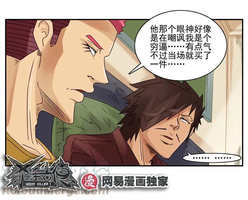 《杀手古德》1067 导购之王 第16页