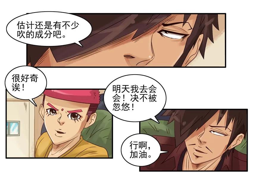 《杀手古德》1067 导购之王 第9页