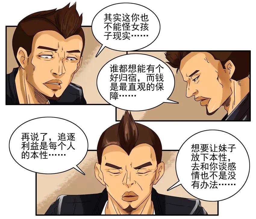 《杀手古德》1068 本性 第10页