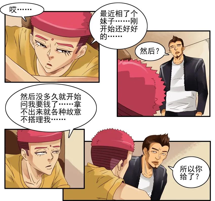 《杀手古德》1068 本性 第8页