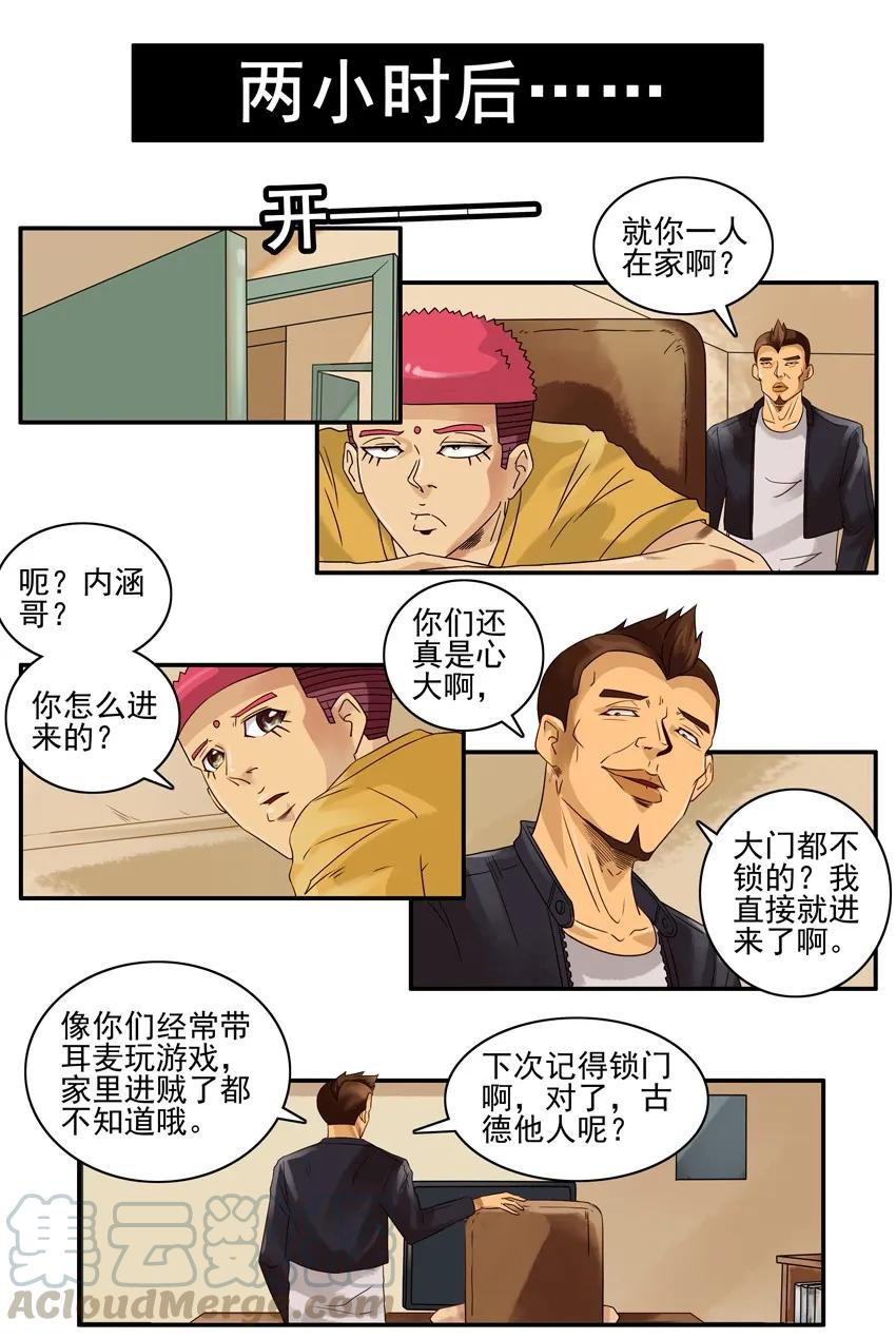 《杀手古德》1068 本性 第5页