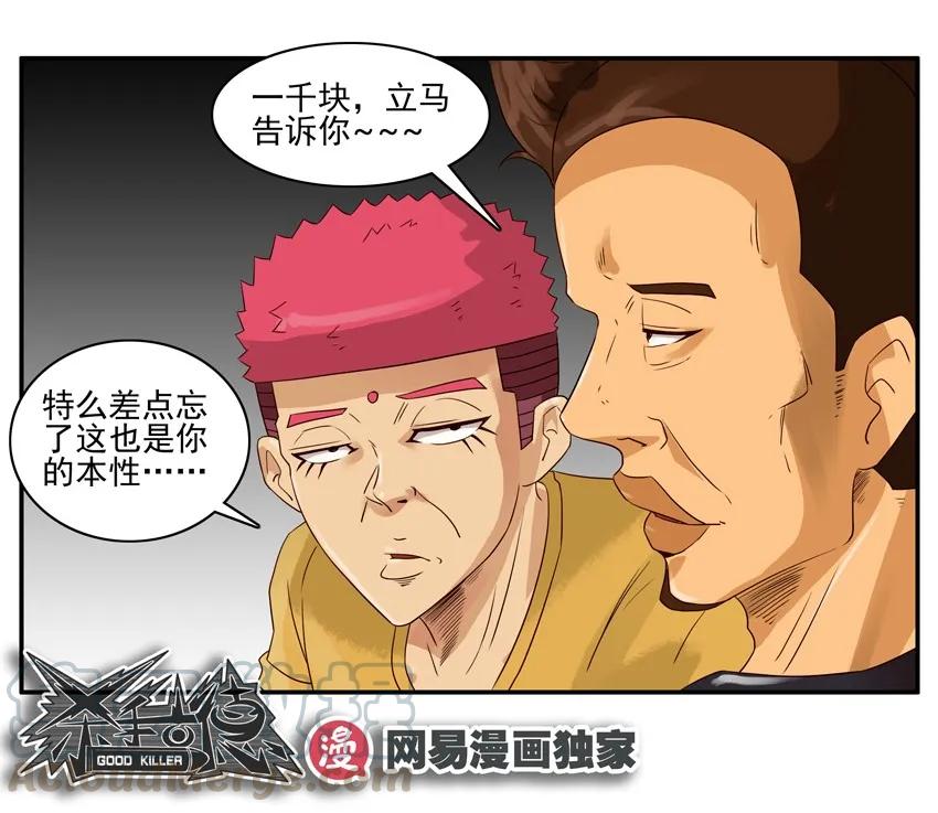 《杀手古德》1068 本性 第13页