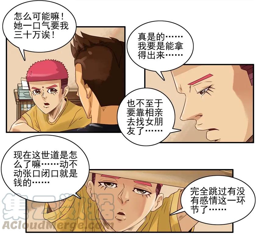 《杀手古德》1068 本性 第9页