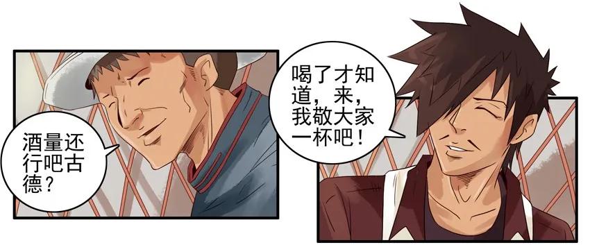 《杀手古德》1069 草原杀手 第8页