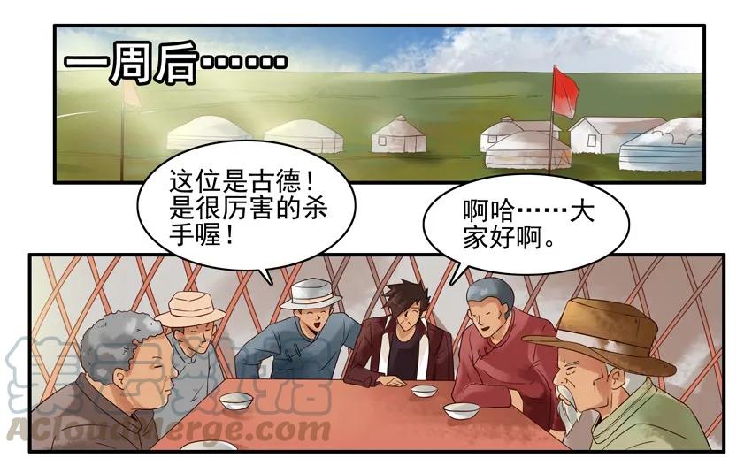 《杀手古德》1069 草原杀手 第7页